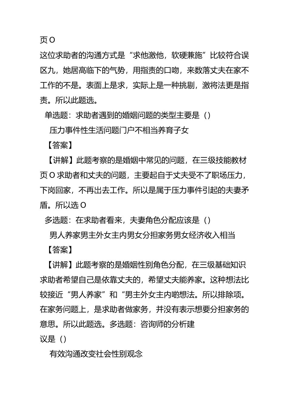 婚姻家庭咨询师考试复习题(一)_第3页
