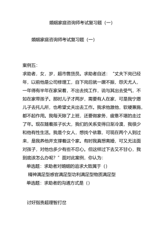 婚姻家庭咨询师考试复习题(一)