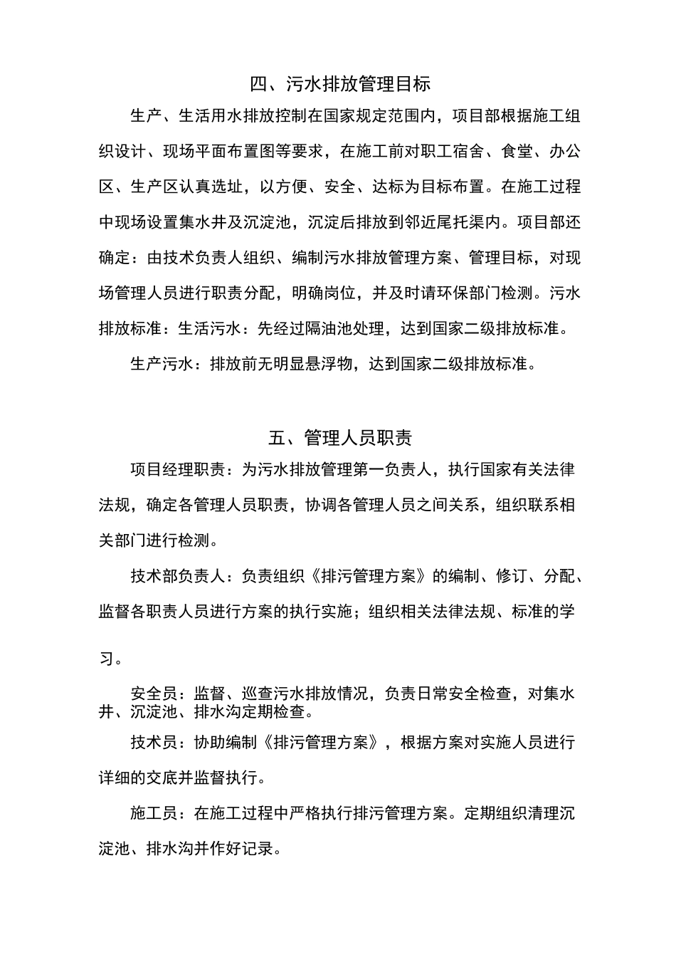 污水排放施工专项方案_第2页