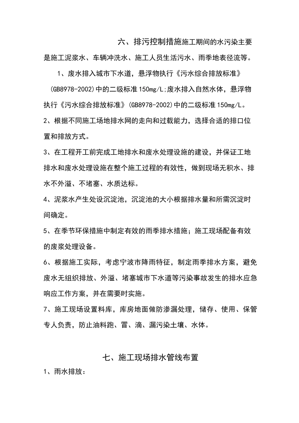 污水排放施工专项方案_第3页