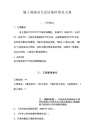 污水排放施工专项方案