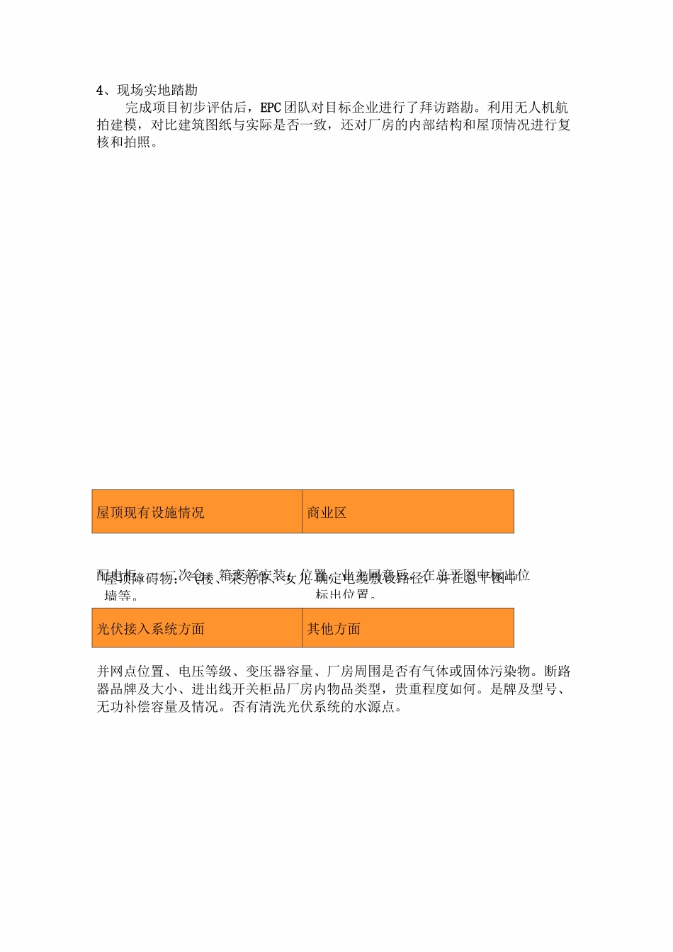 工商业光伏开发全流程_第3页