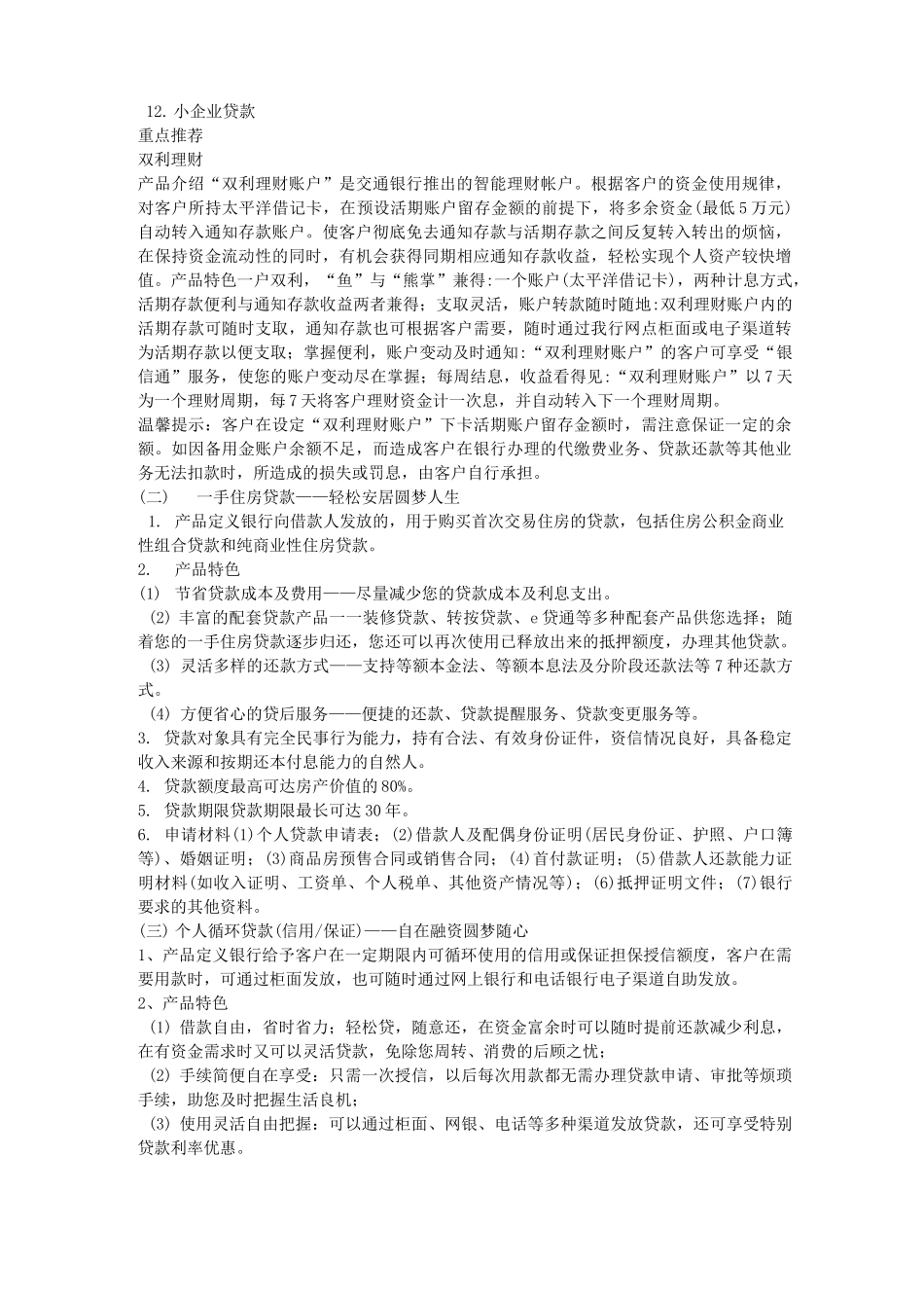 交通银行简介_第2页