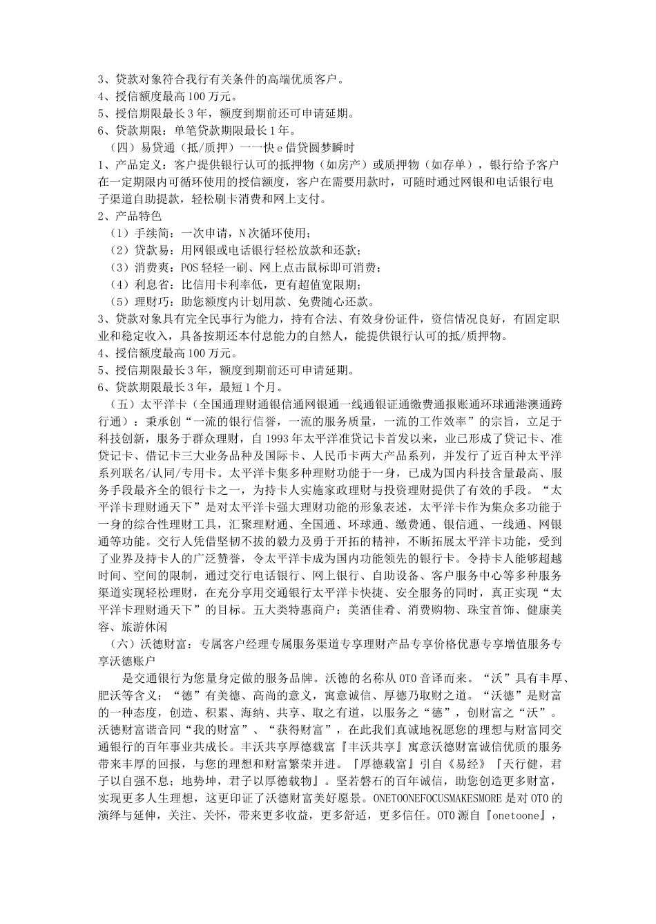 交通银行简介_第3页