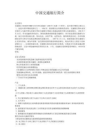 交通银行简介
