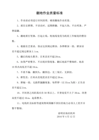 农机作业质量标准