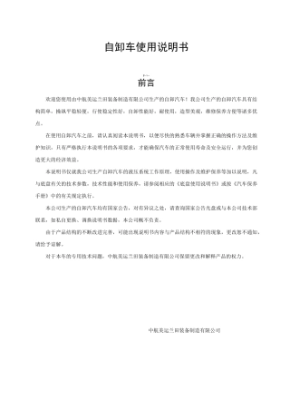 《自卸车使用说明书---4要点