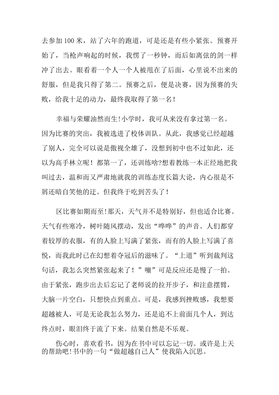 以超越为话题的中考满分作文_第3页