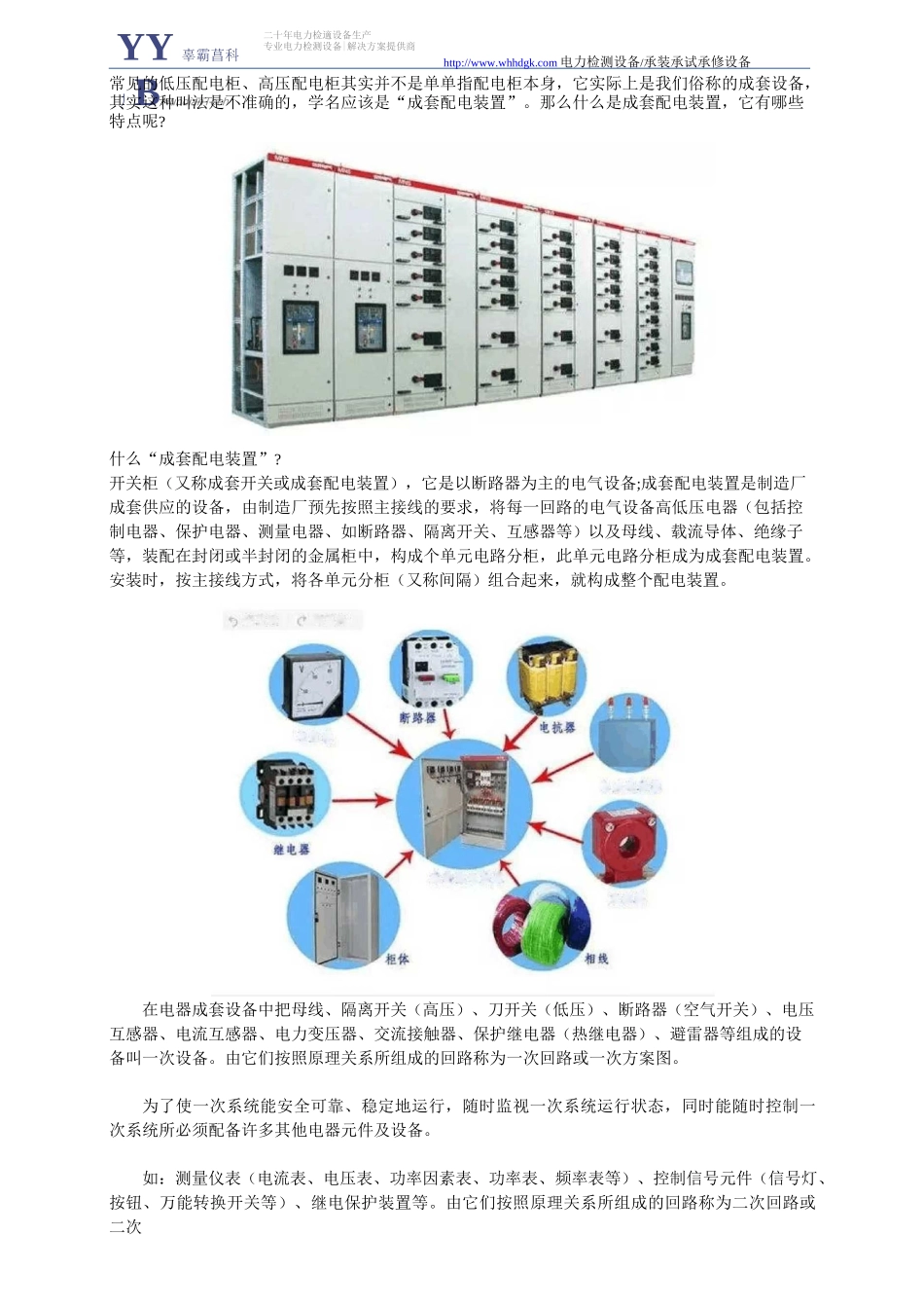 开关柜为什么叫成套配电装置_第1页