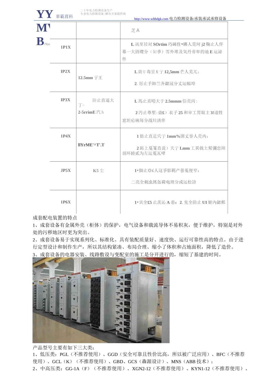 开关柜为什么叫成套配电装置_第3页
