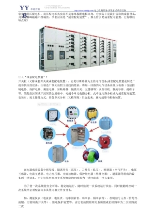 开关柜为什么叫成套配电装置