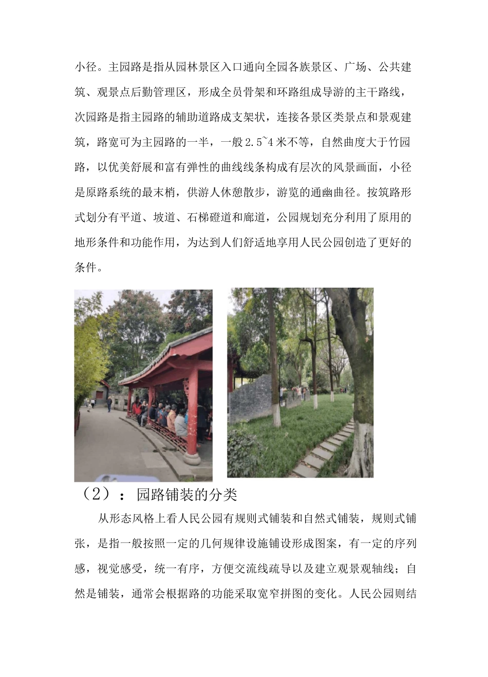 景观设计与规划——成都人民公园_第3页