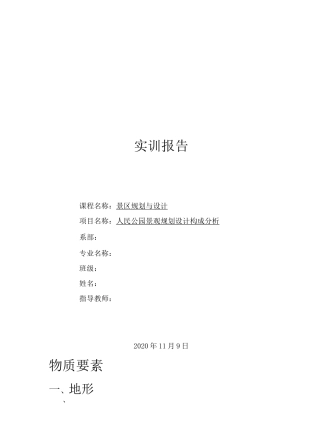 景观设计与规划——成都人民公园