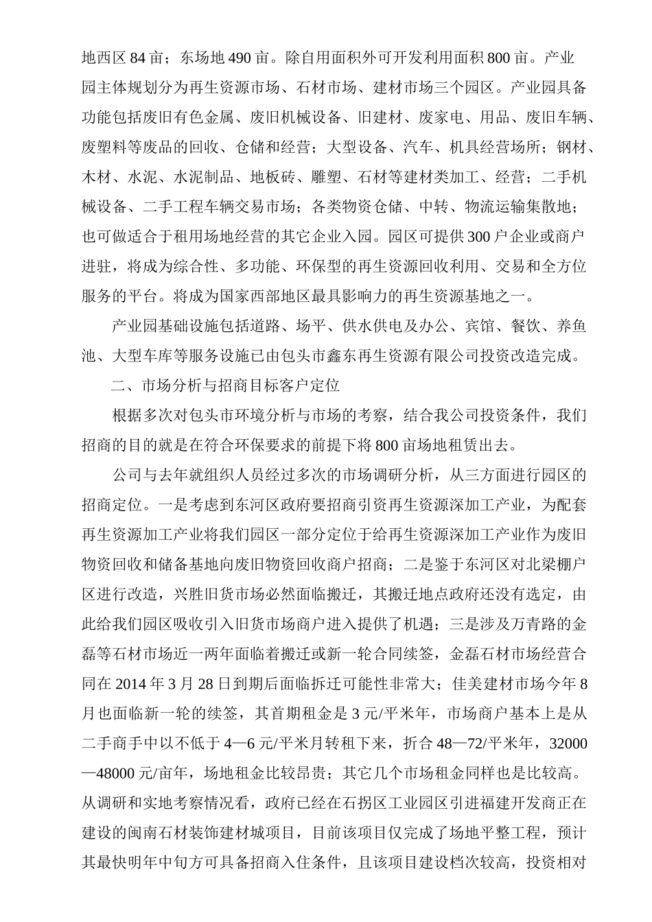 园区招商与运营方案_第2页