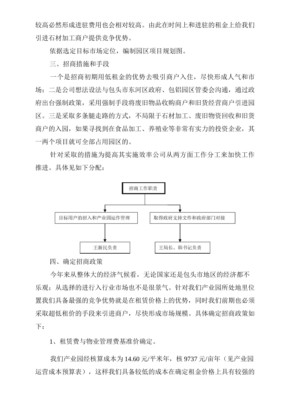园区招商与运营方案_第3页