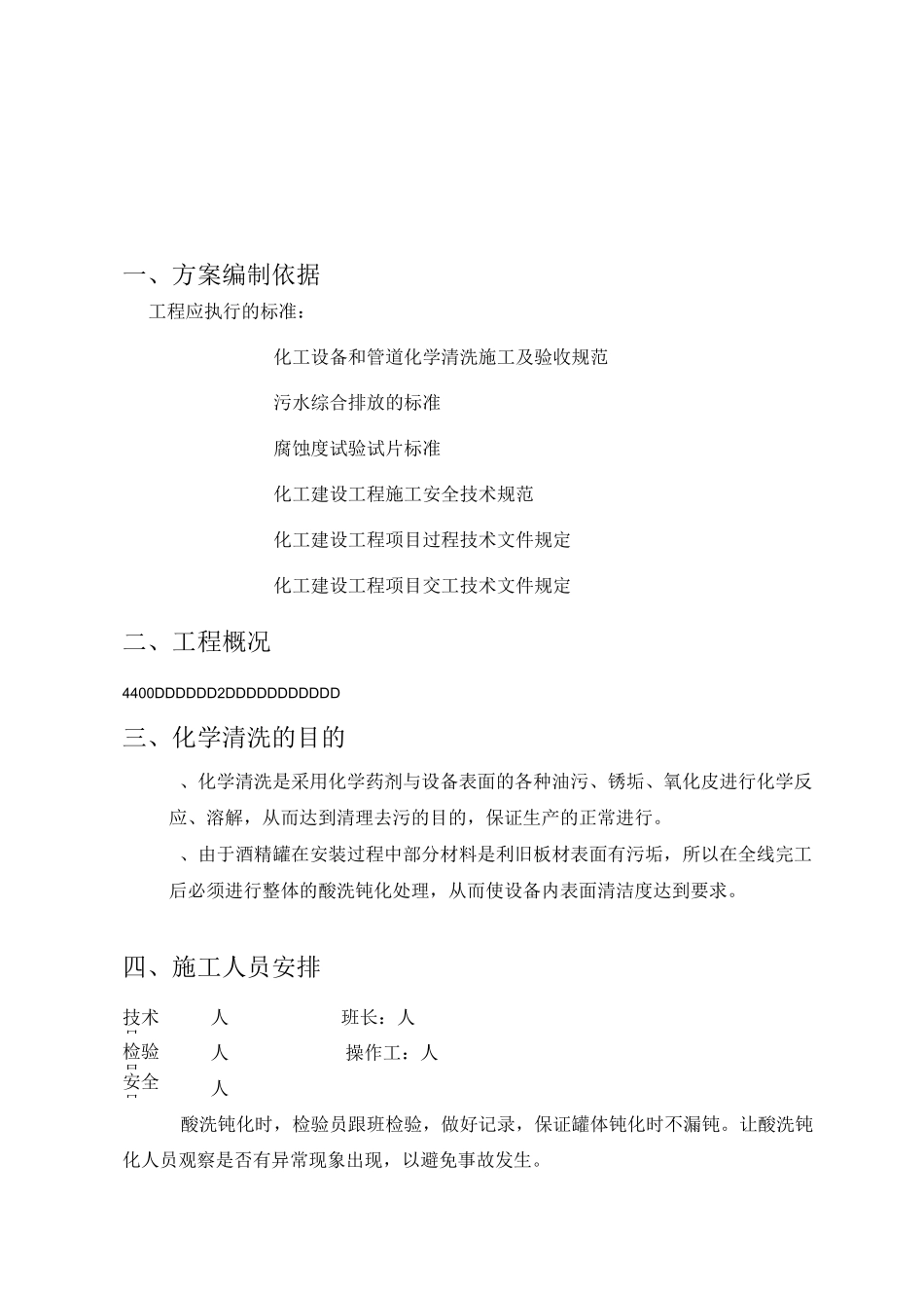 不锈钢储罐酸洗钝化施工方案_第3页