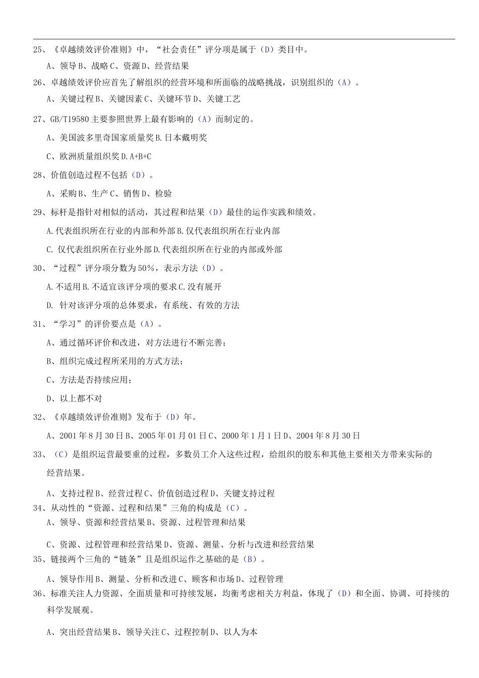 卓越绩效评价准则试卷_第3页