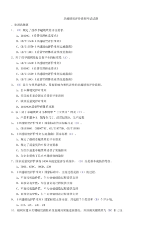 卓越绩效评价准则试卷