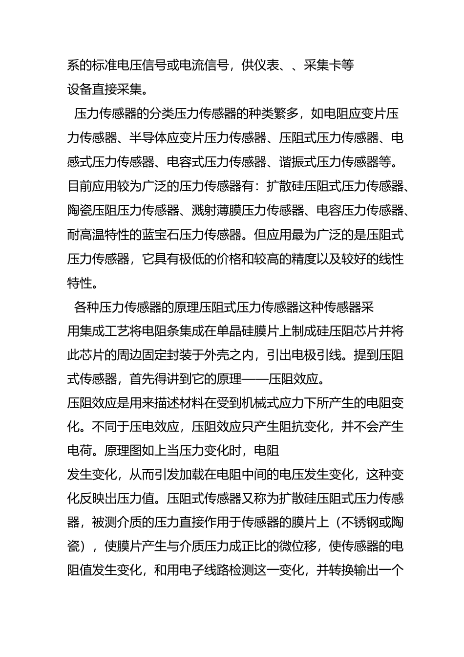 一文读懂压力传感器的原理和分类(必须收藏)_第2页