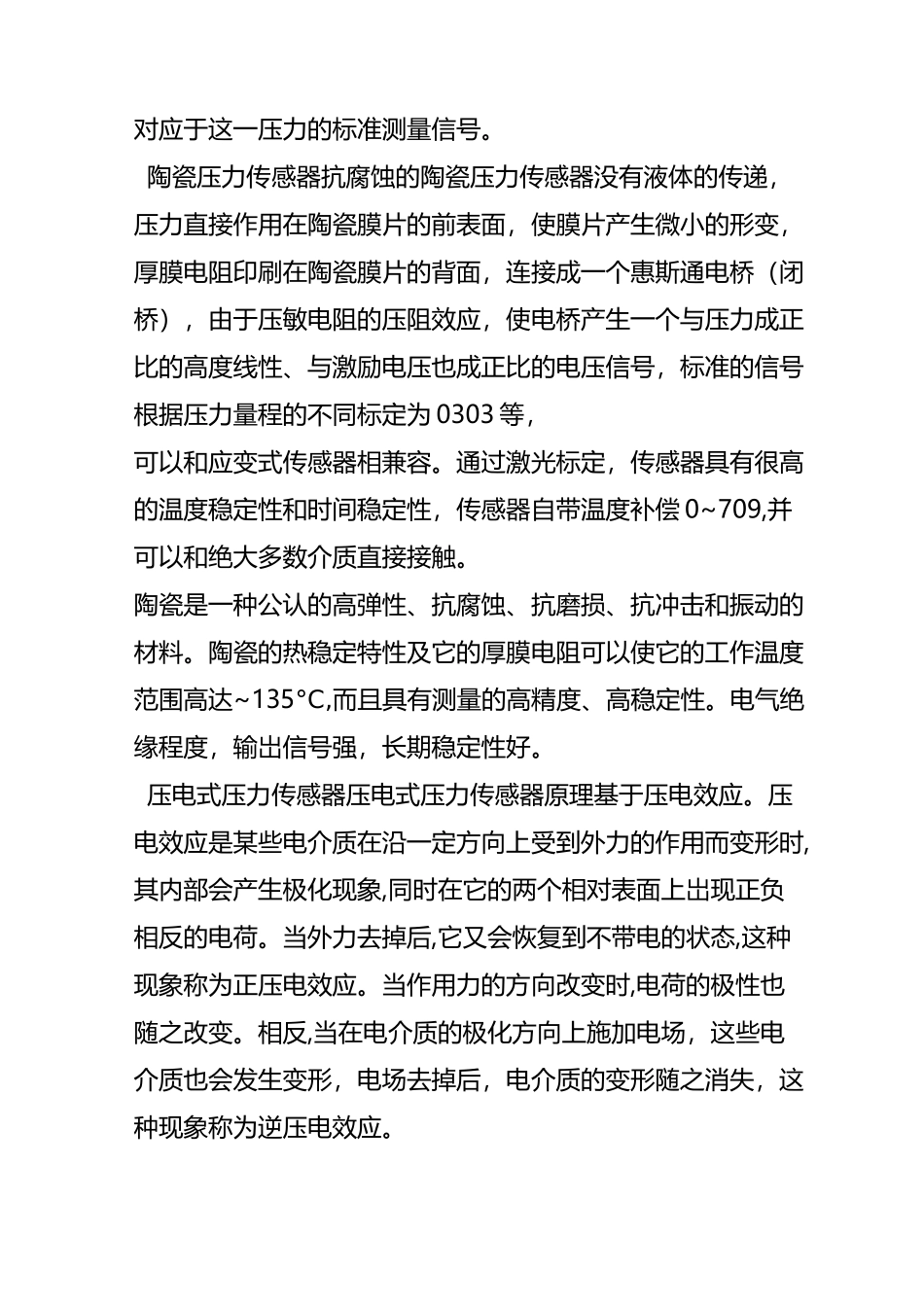 一文读懂压力传感器的原理和分类(必须收藏)_第3页
