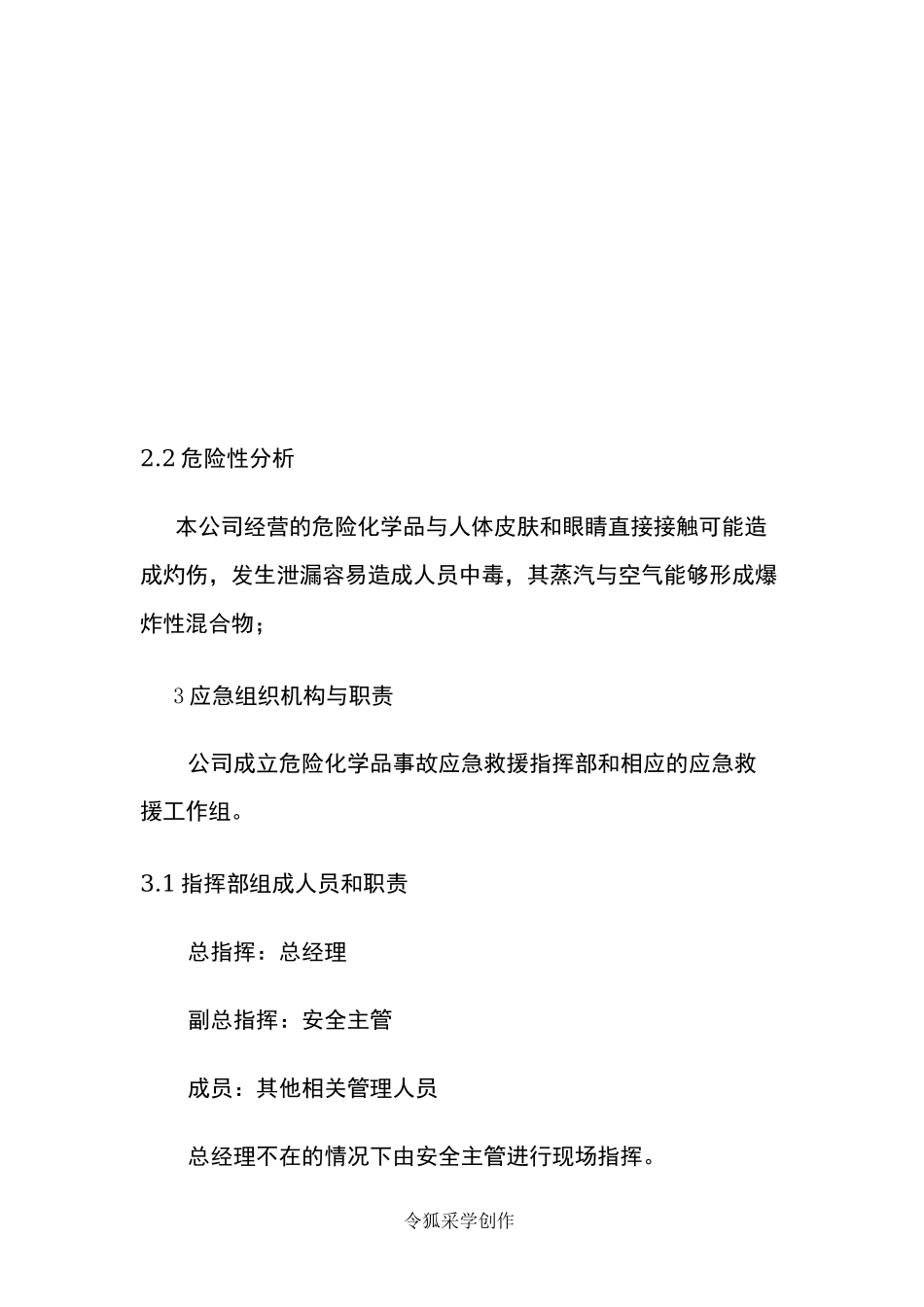 危化品应急预案_第2页