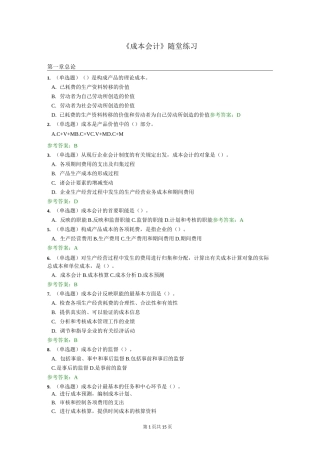 华工《成本会计》随堂练习