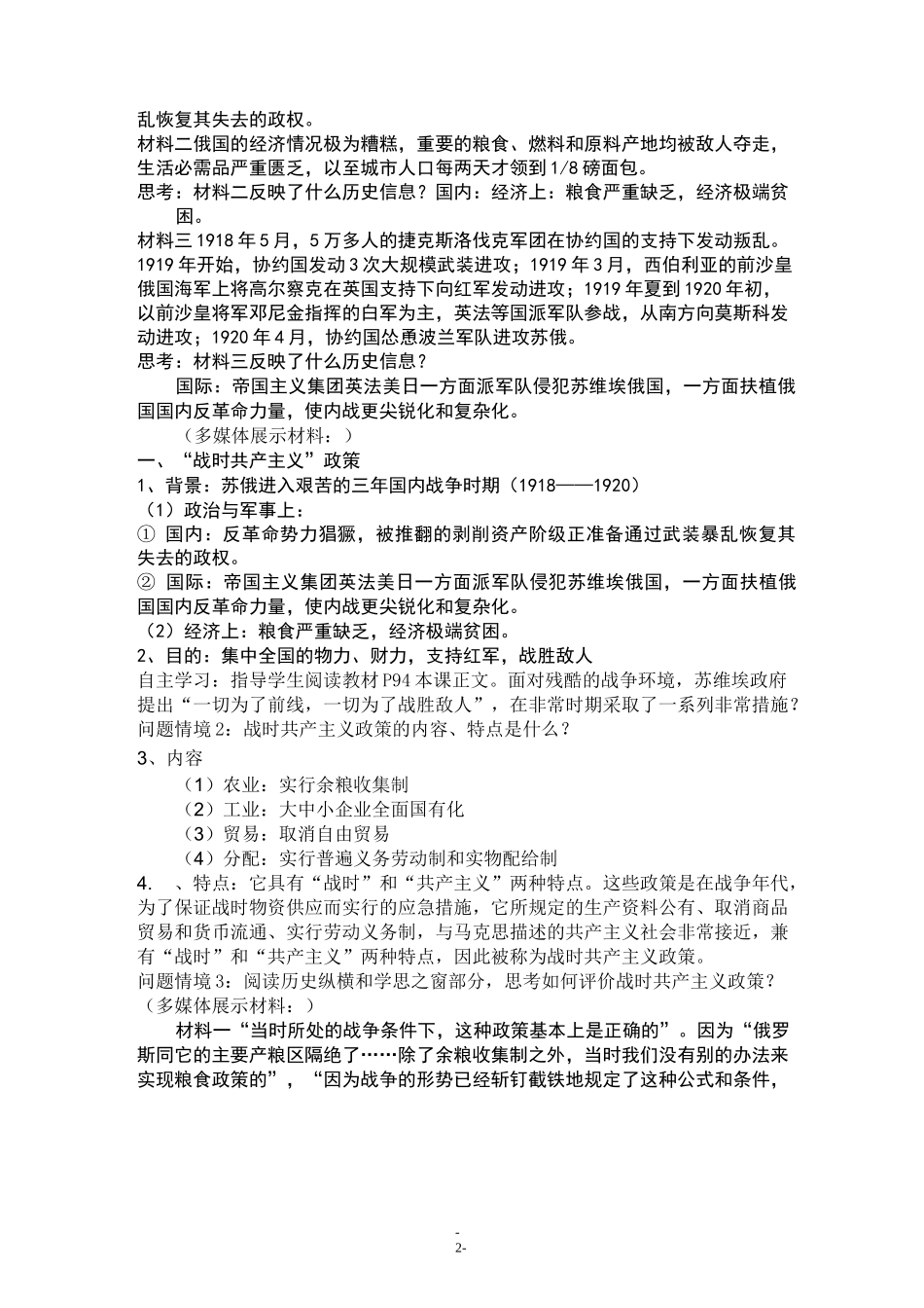 第20课从战时共产主义到斯大林模式_第2页