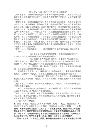 第20课从战时共产主义到斯大林模式