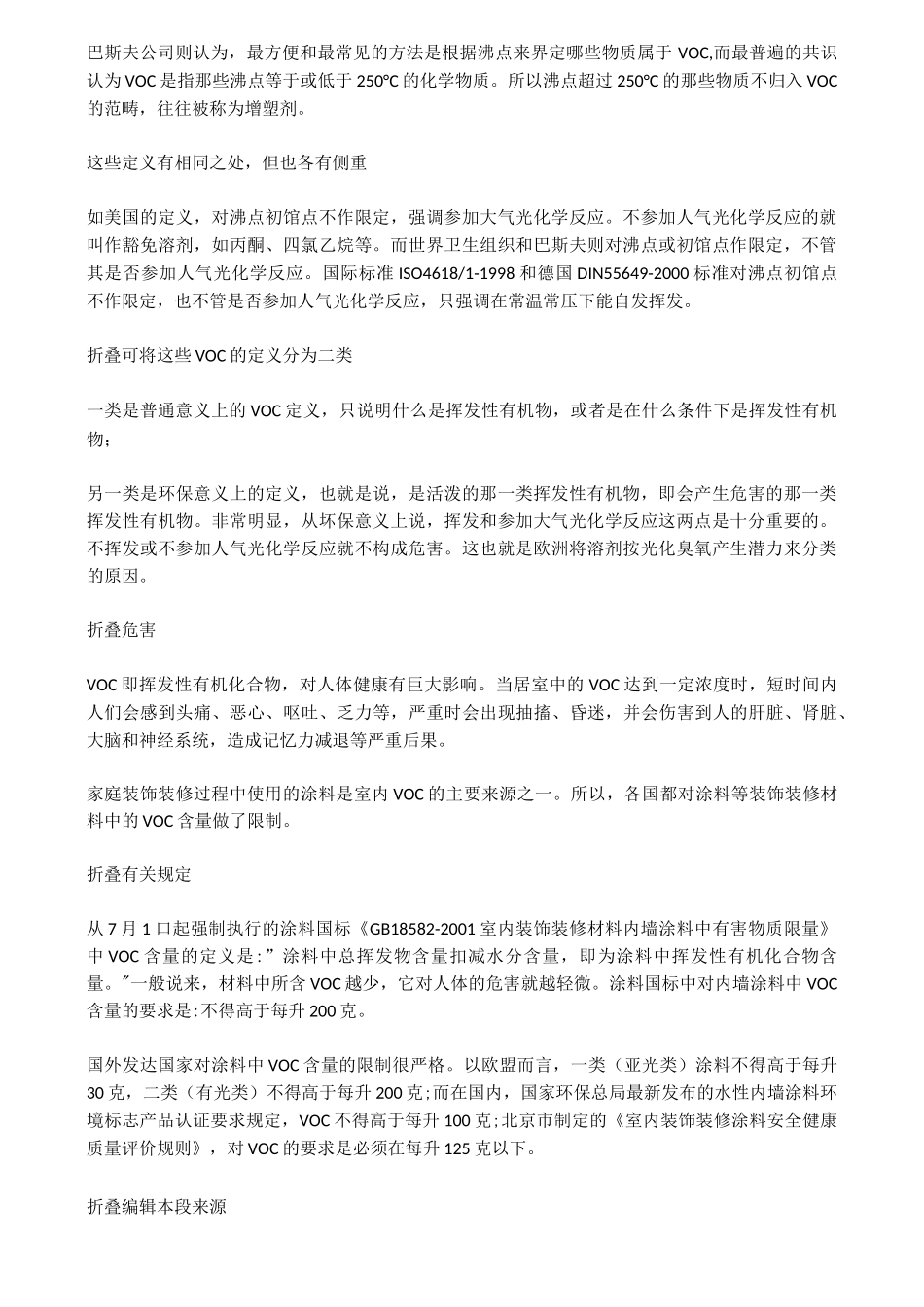 VOC的定义_第2页