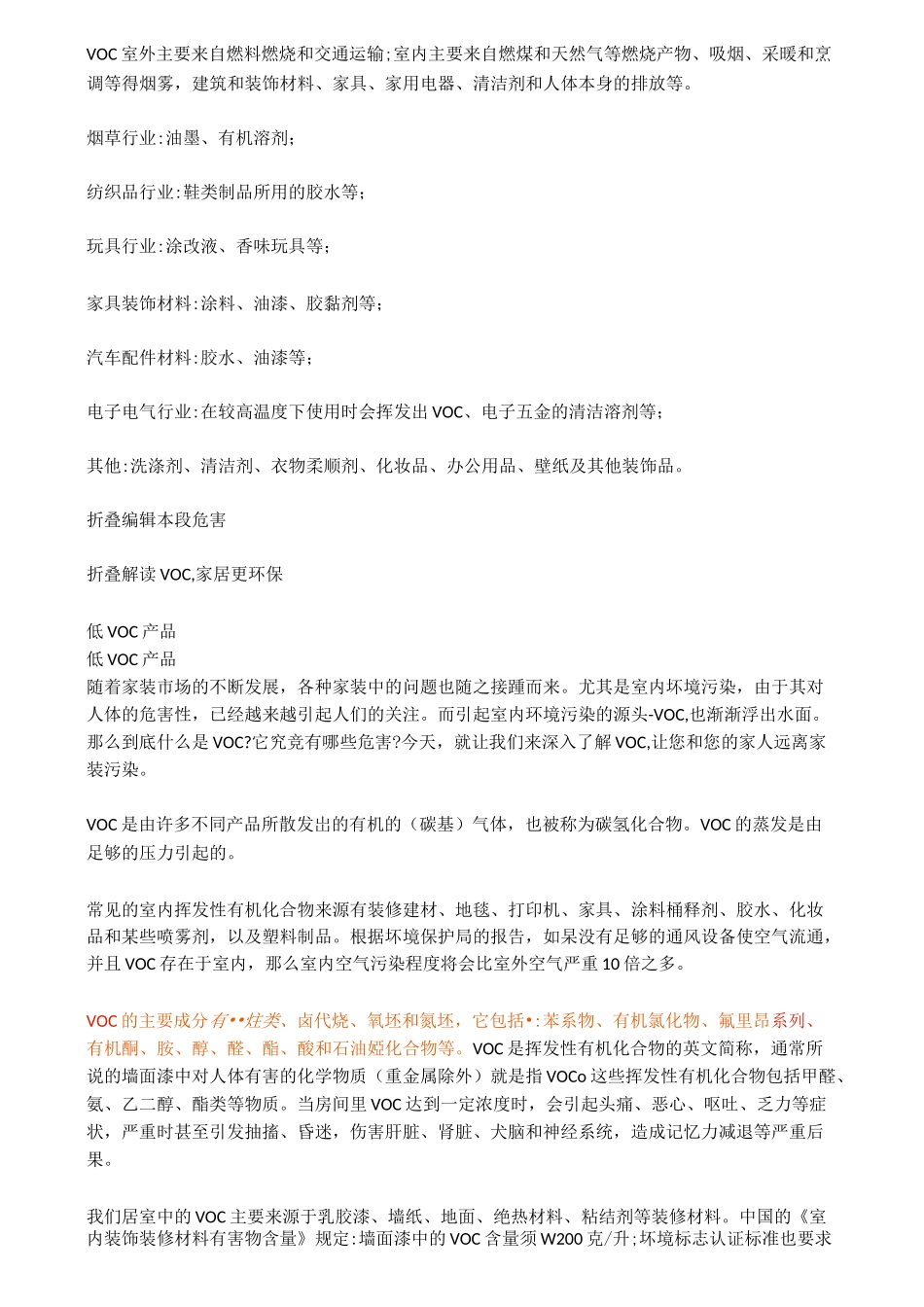VOC的定义_第3页
