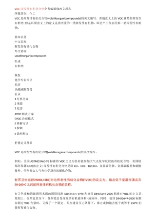 VOC的定义