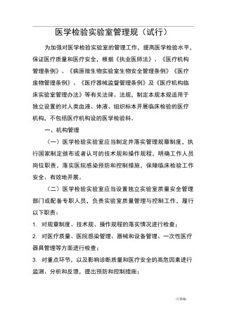 医学检验实验室管理规范