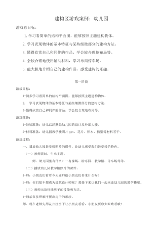 建构区游戏幼儿园