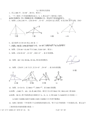 多边形内角和习题汇总
