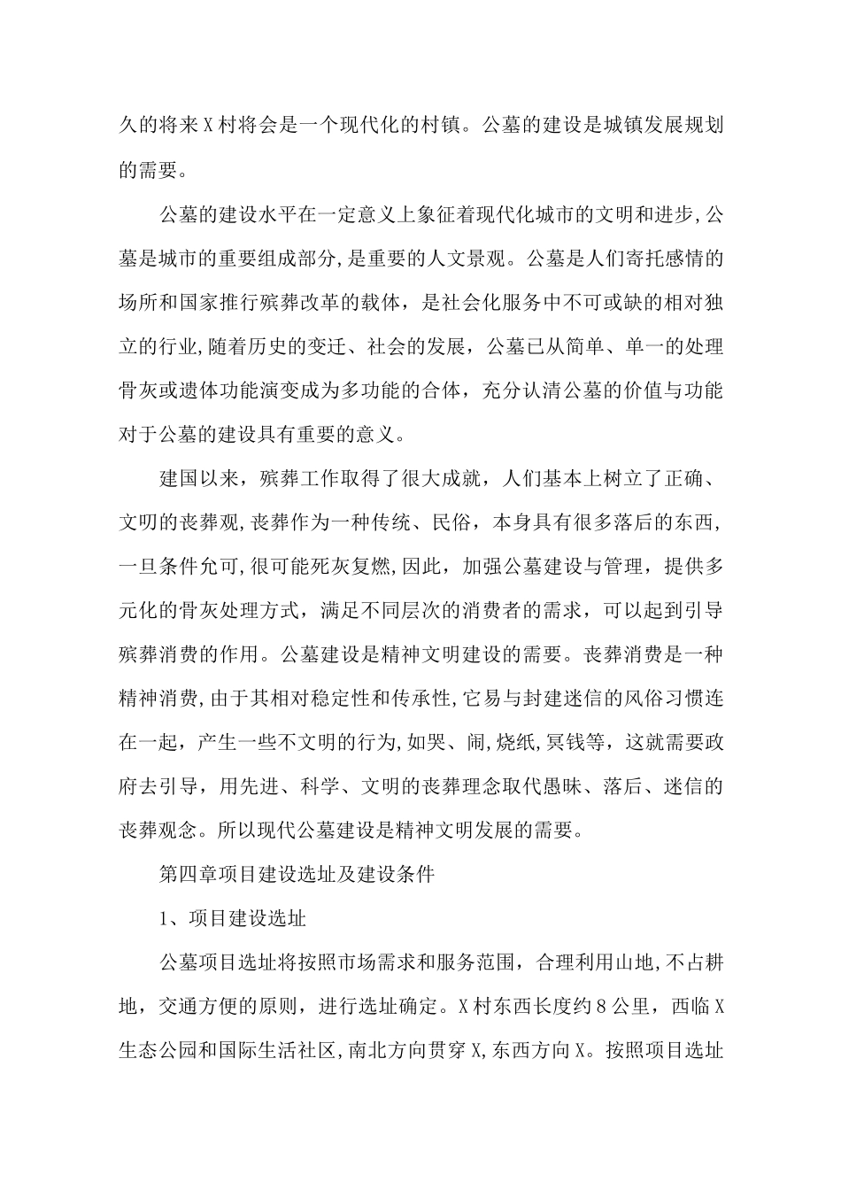 XX公墓项目建议书_第3页