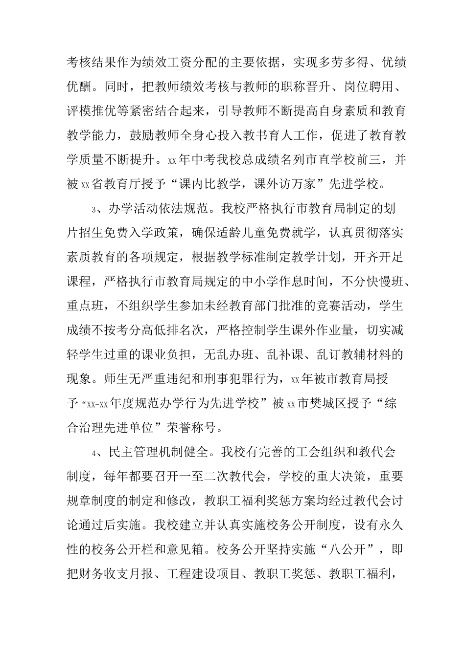 创建省级依法治校示范校工作总结_第2页