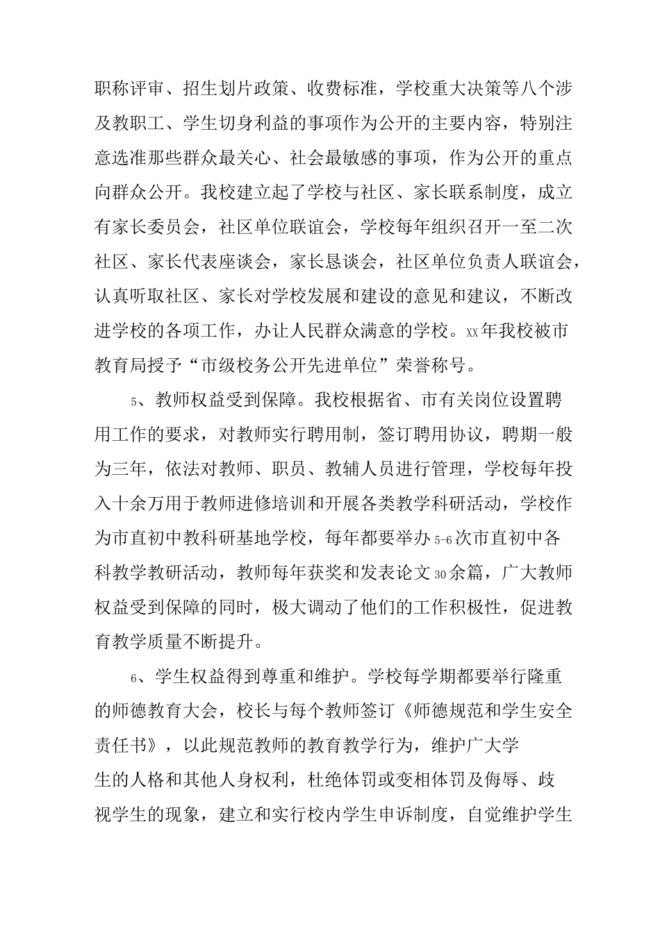 创建省级依法治校示范校工作总结_第3页
