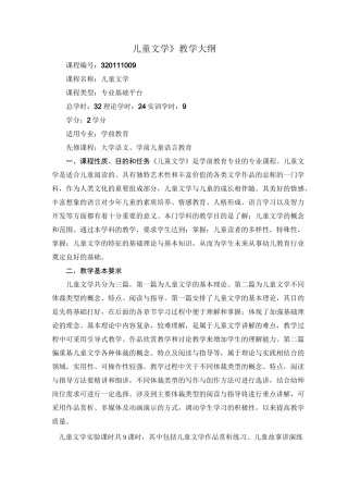 儿童文学(理论)大纲