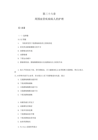 习题及答案—周围血管疾病病人的护理