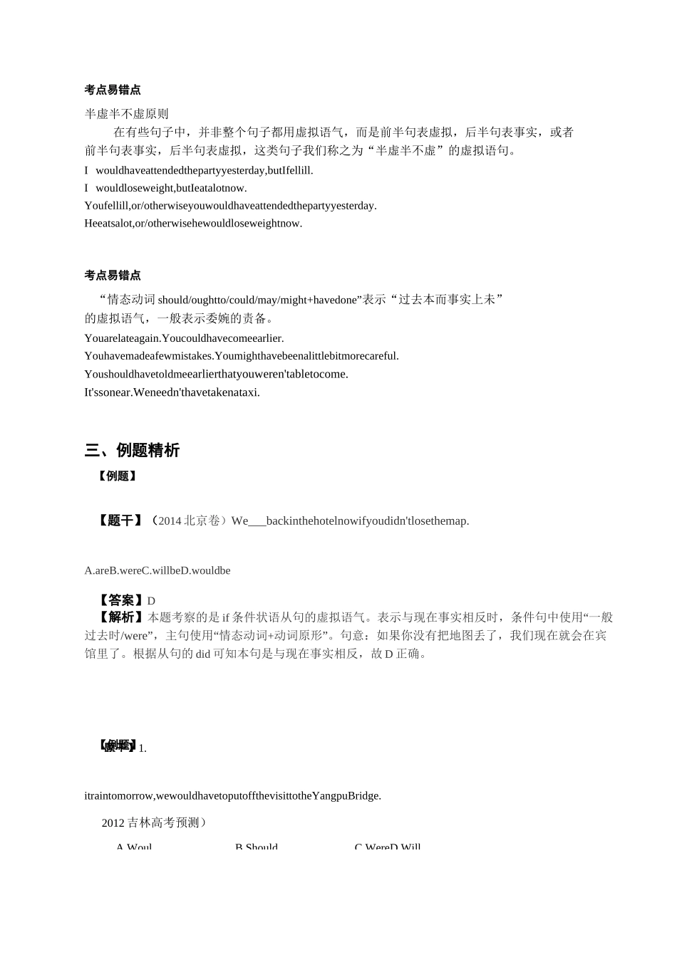 虚拟语气学案_第3页