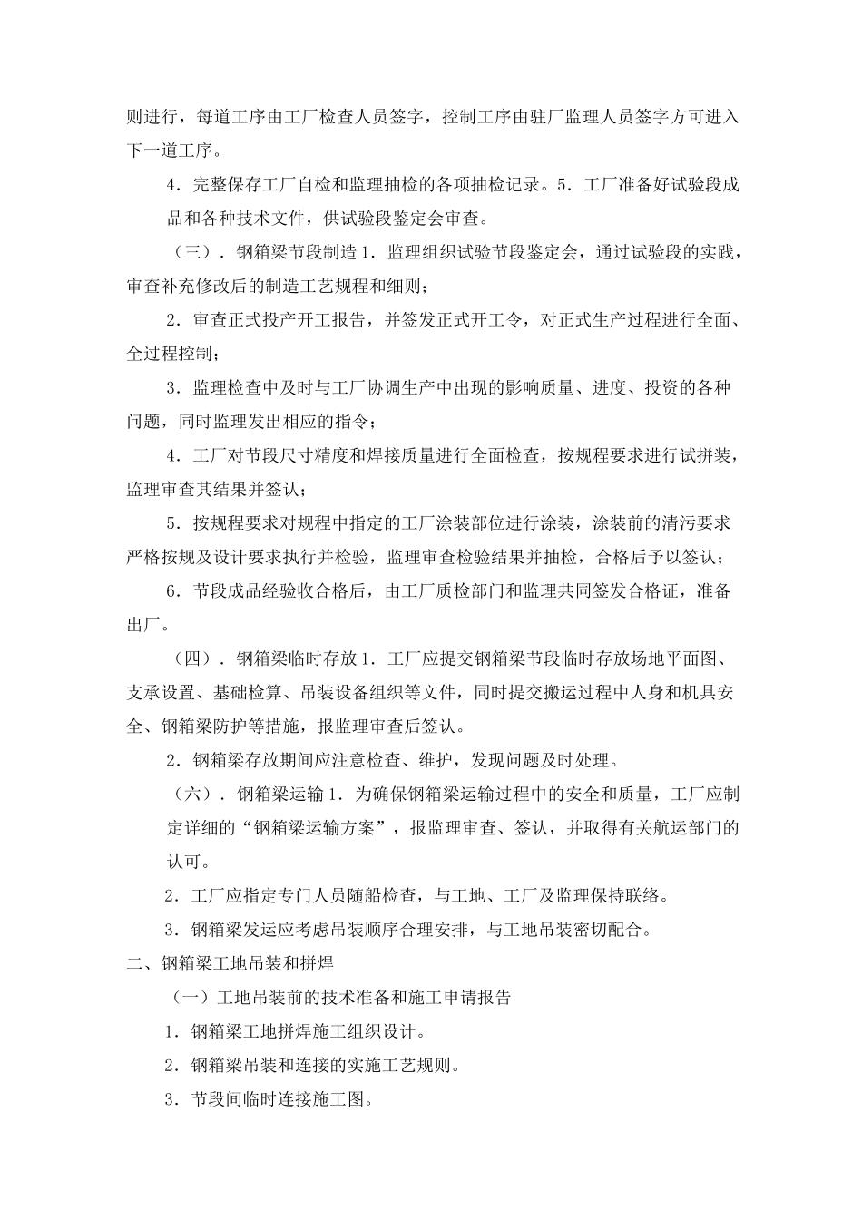 钢箱梁施工监理控制要点说明_第2页