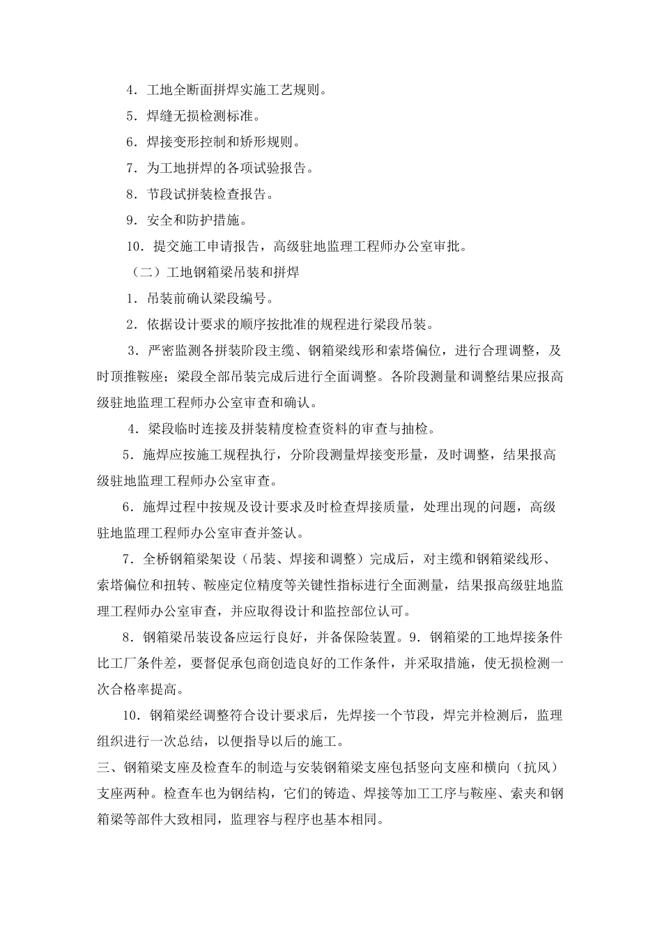 钢箱梁施工监理控制要点说明_第3页