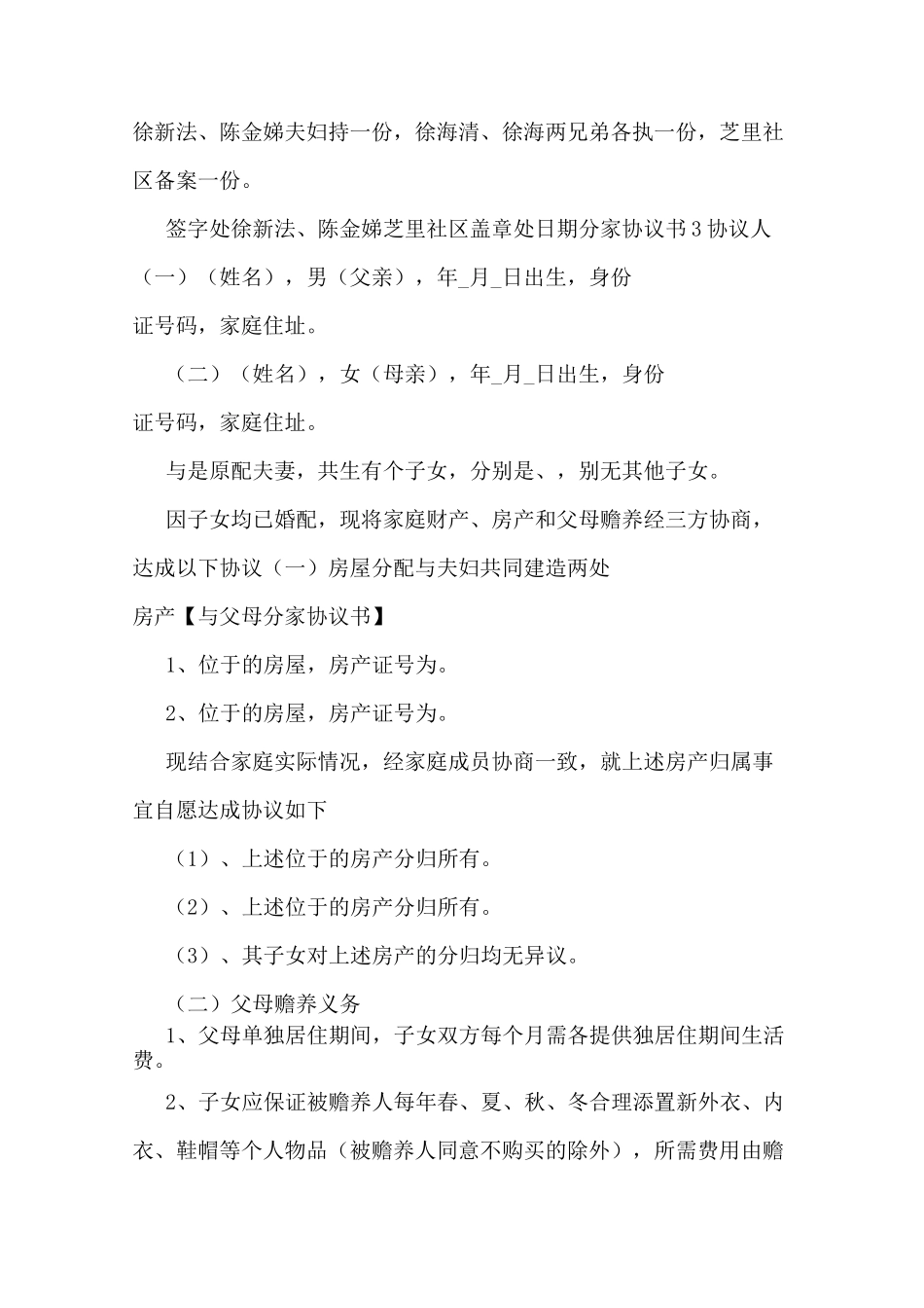 与父母分家协议书_第3页