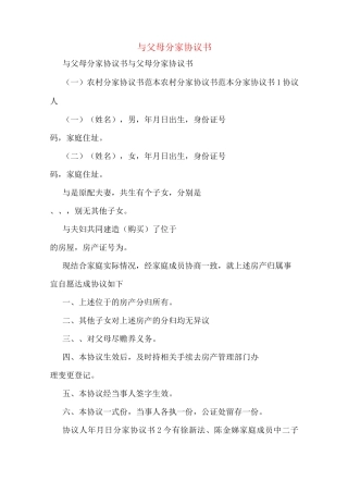 与父母分家协议书