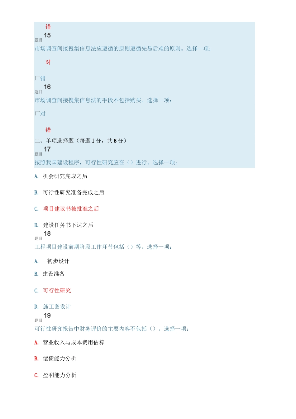 工程经济与管理形考7_第3页