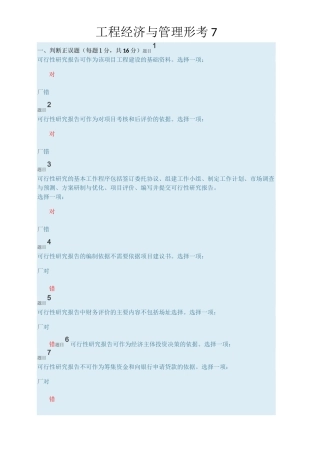 工程经济与管理形考7