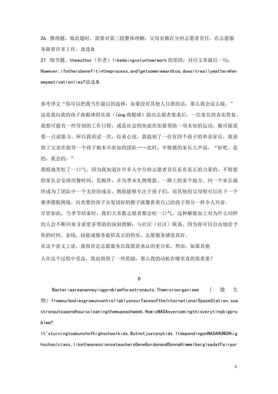 全国高考英语2卷阅读理解译文及解真题步骤_第3页