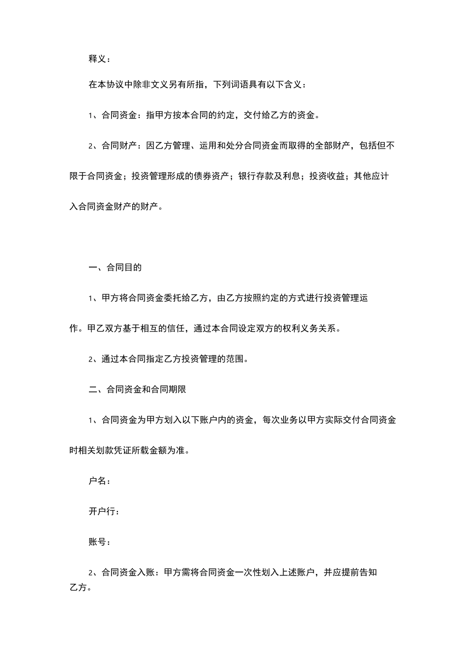 资产委托投资管理合同_第2页