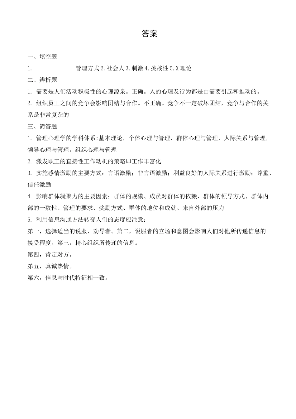 《管理心理学》复习资料_第2页