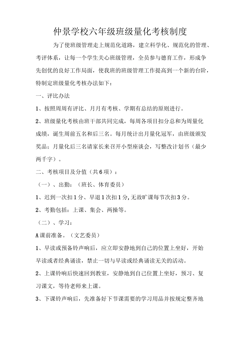 小学生日常量化_第1页